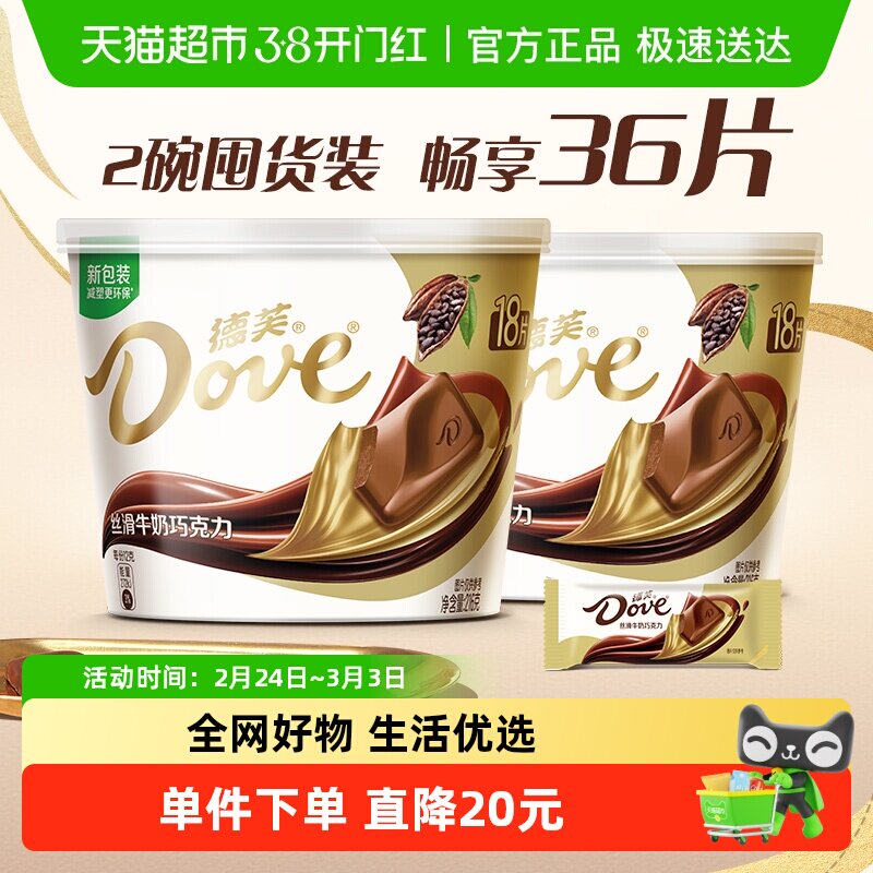 德芙全家桶巧克力纯正可可脂分享碗装儿童小零食婚庆散装喜糖糖果