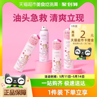 名创优品免洗干发喷雾100ml×4瓶