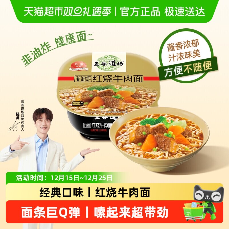 五谷道场红烧牛肉方便面