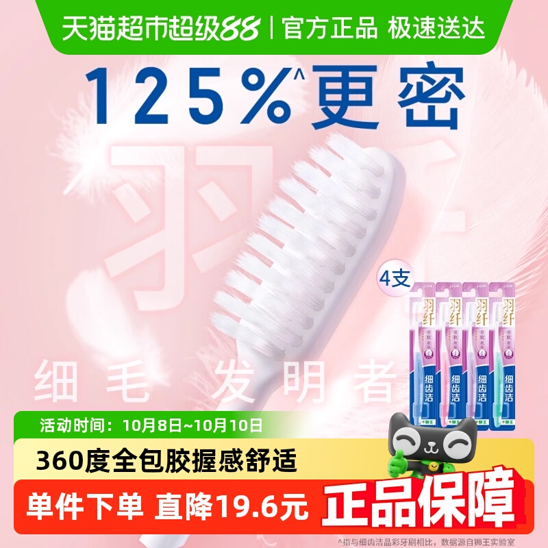 LION狮王细齿洁靓龈牙刷4支×1套