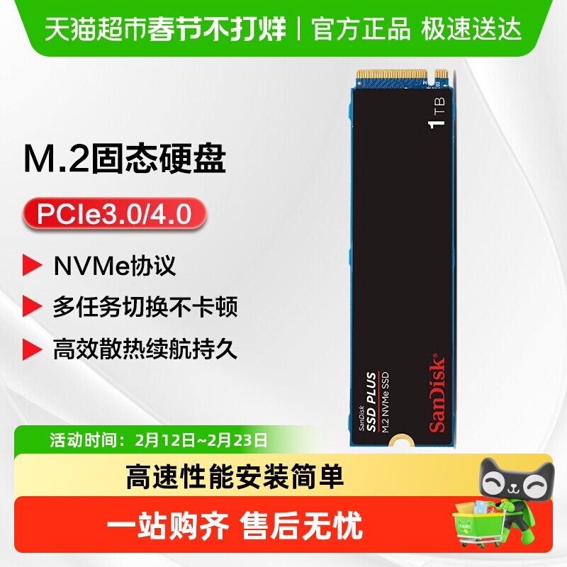 闪迪SSD固态硬盘M.2接口TLC颗粒NVMe协议PCIe3.0/4.0 加强版3D版