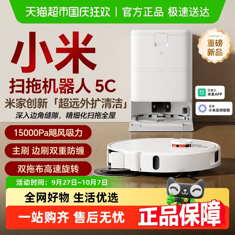 米家扫拖机器人5C全自动