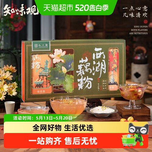 知味观四时有序藕粉礼盒新春送礼