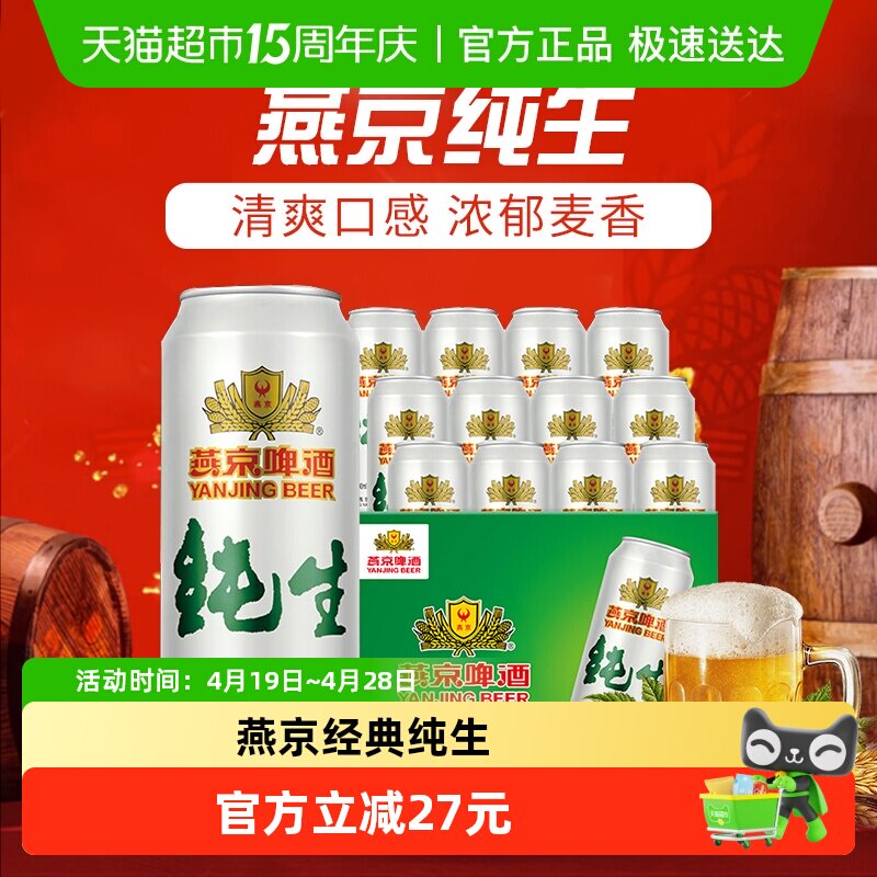 燕京啤酒10度纯生听装啤酒新包装批发清爽口感浓郁麦香