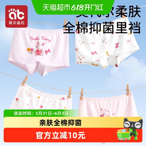 爱贝迪拉纯棉冰丝莫代尔四角内裤