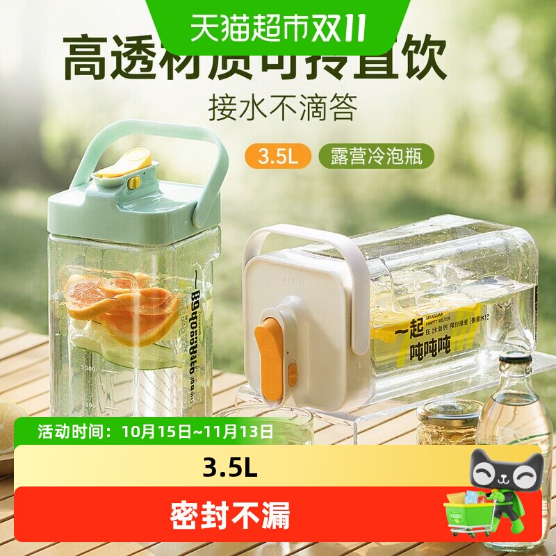 摩登主妇冰箱冷水壶家用带龙头凉水壶露营冷泡瓶茶壶大容量饮料桶