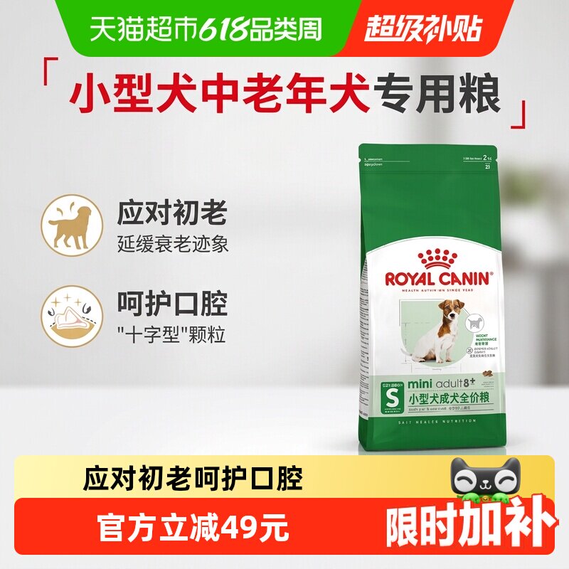 皇家狗粮SPR27小型犬老年犬粮8岁以上比熊博美贵宾泰迪2KG宠物粮