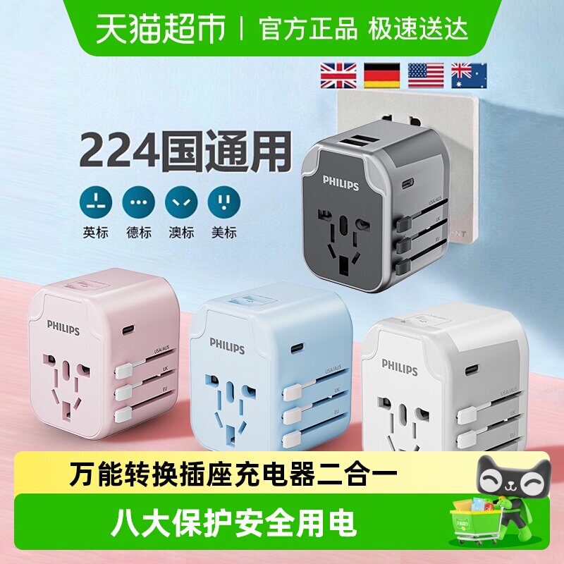 飞利浦转换插头全球通用英标USB插座欧日本美标韩国香港国际德标