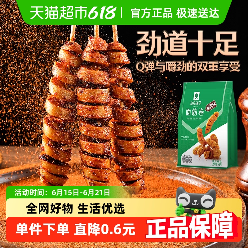 良品铺子面筋卷零食120g×1袋