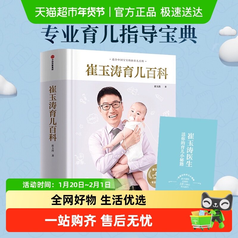 崔玉涛育儿百科 自然养育法吃的艺术0-6岁育儿大全图解养育男女孩,书籍/杂志/报纸,启蒙认知书/黑白卡/识字卡,淘宝优惠券,粉丝福利购,淘宝优惠卷