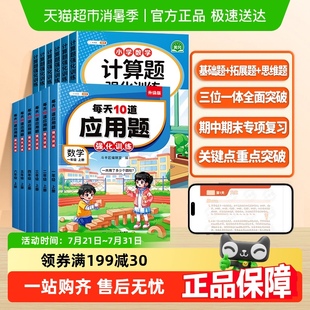 每天10道应用题强化训练一二三四五六年级上下册计算题 顺丰速发