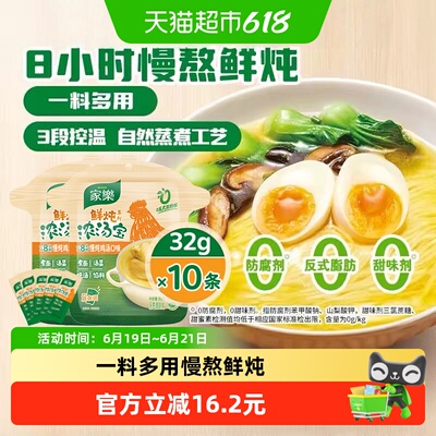 家乐鲜炖浓汤宝鸡汤味