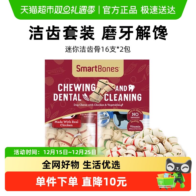SmartBones狗零食狗磨牙棒