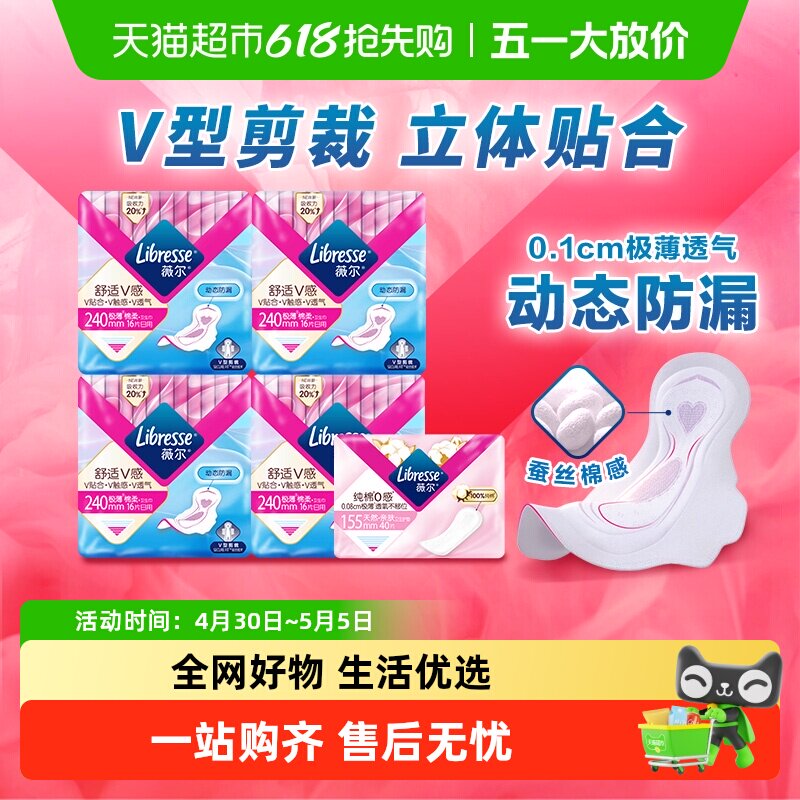Libresse薇尔超值日用卫生巾护垫组合104片