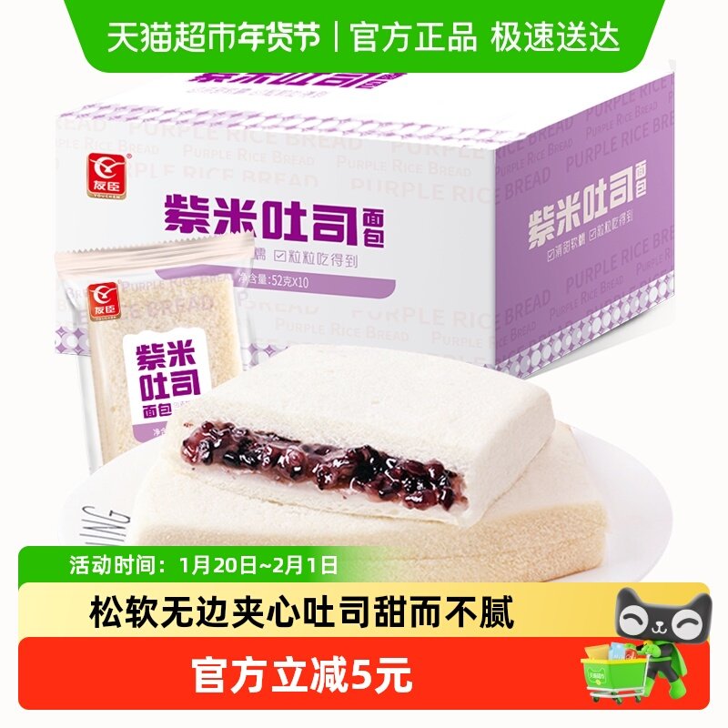 友臣紫米面包早餐整箱无边吐司代餐手撕面包蛋糕点心休闲零食,零食/坚果/特产,传统西式糕点,淘宝优惠券,粉丝福利购,淘宝优惠卷