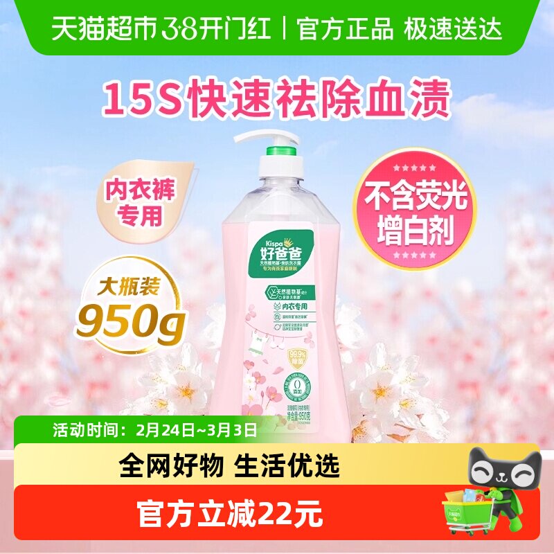 速 好爸爸内衣洗950g 1.凑消费券后14.1 如图叠金币 - 线报酷