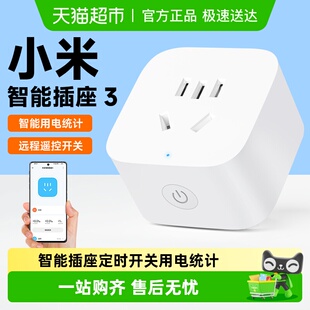 下拉享优惠 小米米家智能插座3多功能远程控制开关无线空调伴侣