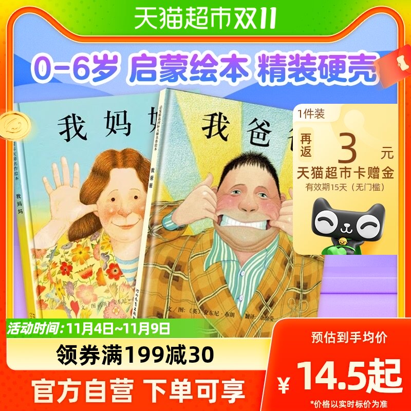 我爸爸我妈妈绘本全2册0-6岁启发精装启蒙绘本幼儿园儿童书儿童使用感如何?