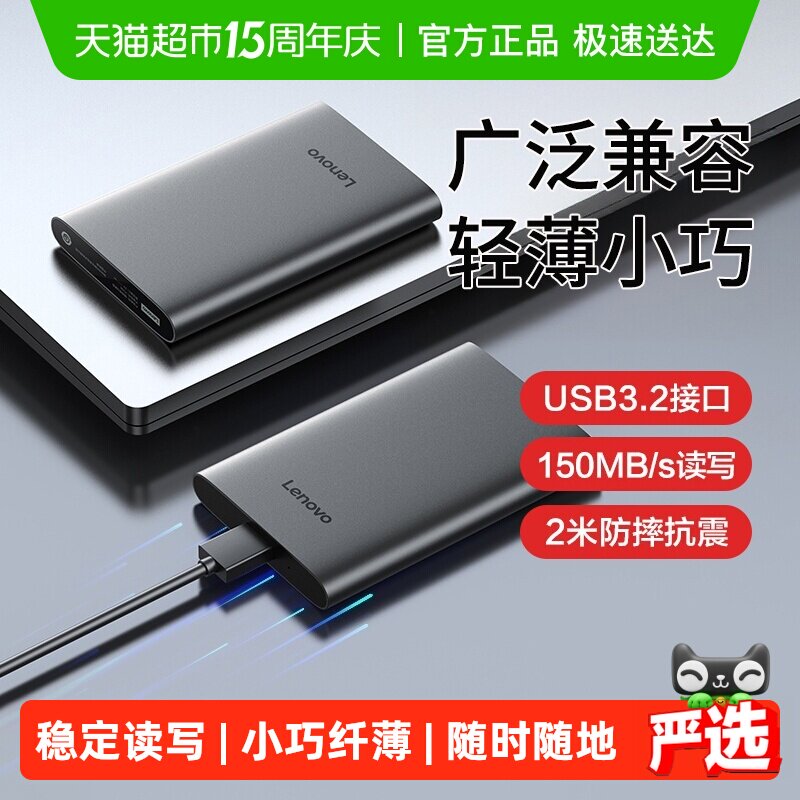 联想移动硬盘F508 外接机械大容量笔记本电脑外置高速读写存储盘