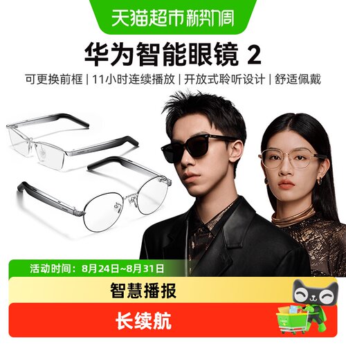 华为智能眼镜2蓝牙智慧播报