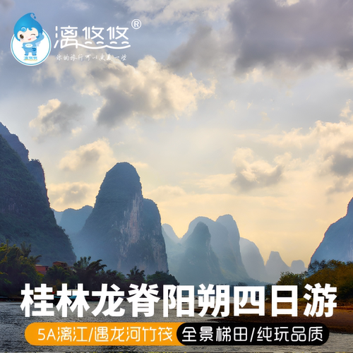 桂林4天跟团游