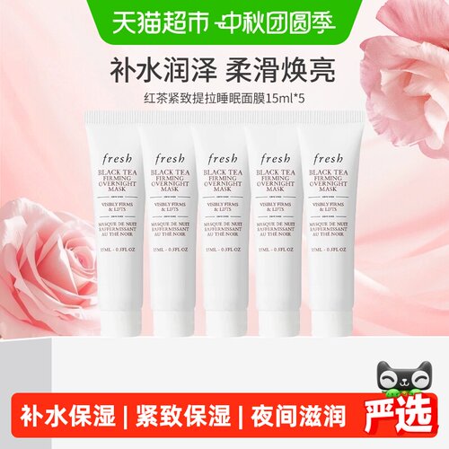 馥蕾诗红茶塑颜紧致面膜15ml*5