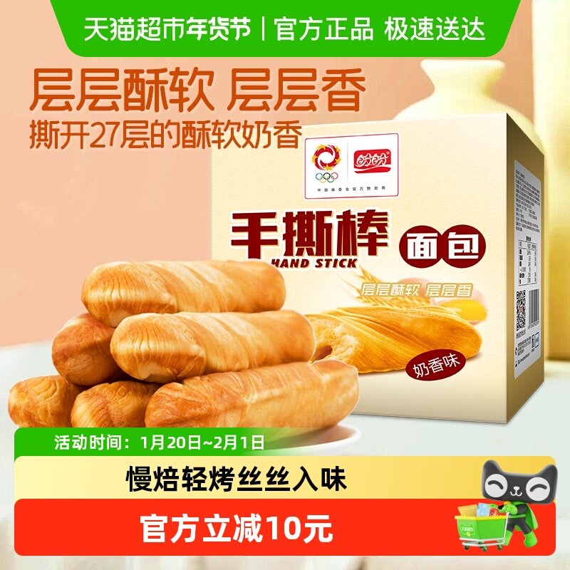 盼盼手撕棒奶香整箱营养早餐小面包休闲零食品蛋糕点心700g*1箱,零食/坚果/特产,传统西式糕点,淘宝优惠券,粉丝福利购,淘宝优惠卷