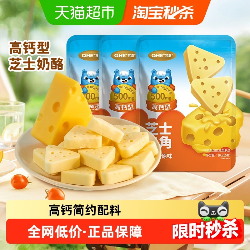 【3袋】QHE其嘉芝士三角原味高钙奶酪90g*3袋儿童小孩零食小奶花,婴童食品,奶酪,淘宝优惠券,粉丝福利购,淘宝优惠卷