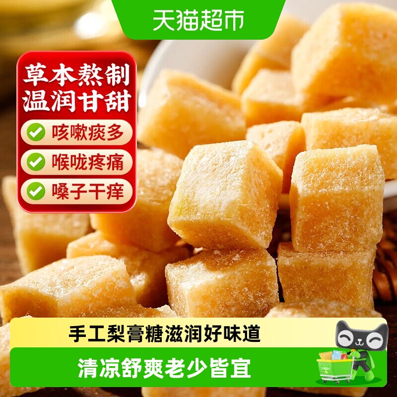 梨膏糖甘草金桔百草秋梨膏化手工痰清凉薄荷止润肺喉咳信盛堂