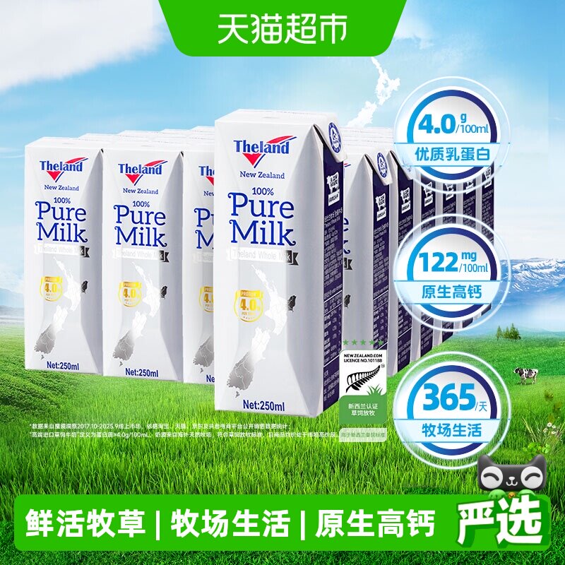 新西兰纽仕兰4.0g蛋白质全脂纯牛奶250ml*24盒