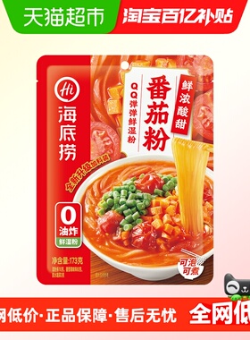 海底捞酸辣粉番茄粉177g冲泡粉丝早餐夜宵米线新老包装随机发货