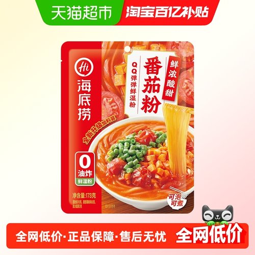 海底捞酸辣粉番茄粉螺蛳粉