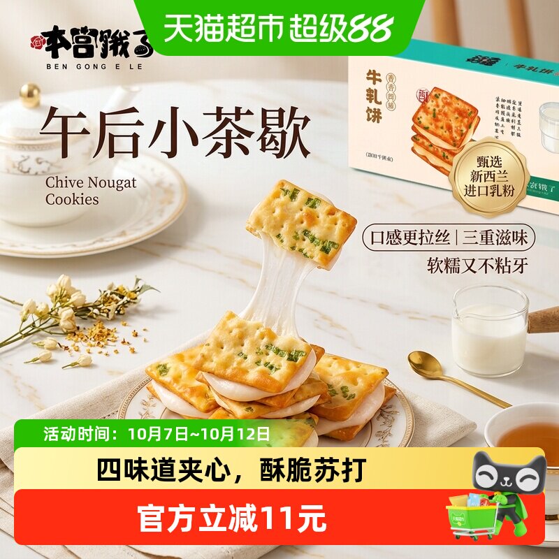 本宫饿了香葱牛扎饼干夹心苏打台湾特产健康网红休闲零食中秋送礼