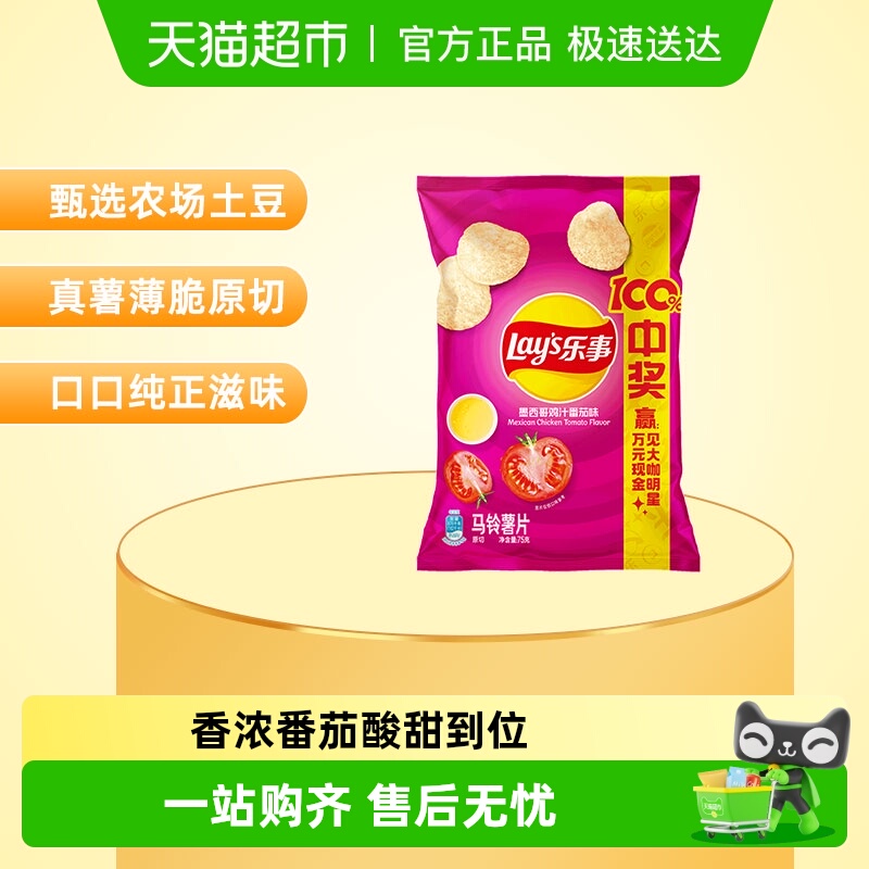 乐事墨西哥鸡汁番茄味薯片