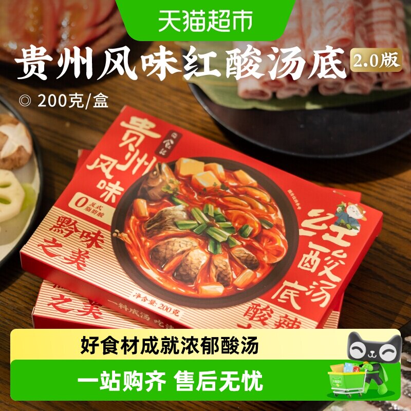 日食记红酸汤底料酸辣鲜香