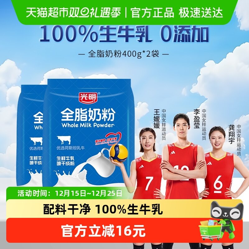 光明奶粉成人全脂400g*2袋烘焙奶茶蛋糕乳粉学生全家早餐牛奶粉