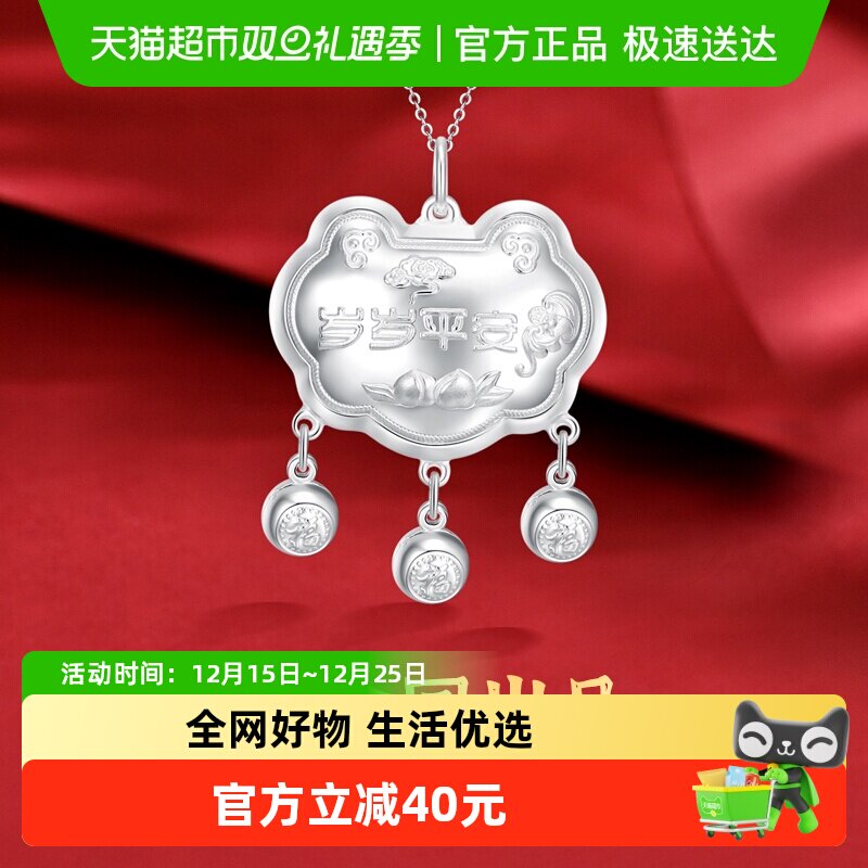 梦金园纯足银长命锁吊坠岁银吊坠