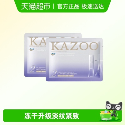 kazoo/可逐抗皱眼膜3.0小样