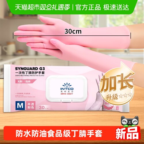 英科医疗一次性手套丁腈加厚耐用