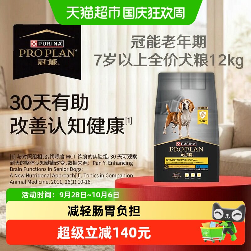 冠能赋聪老年犬粮12kg 561元 - 86线报