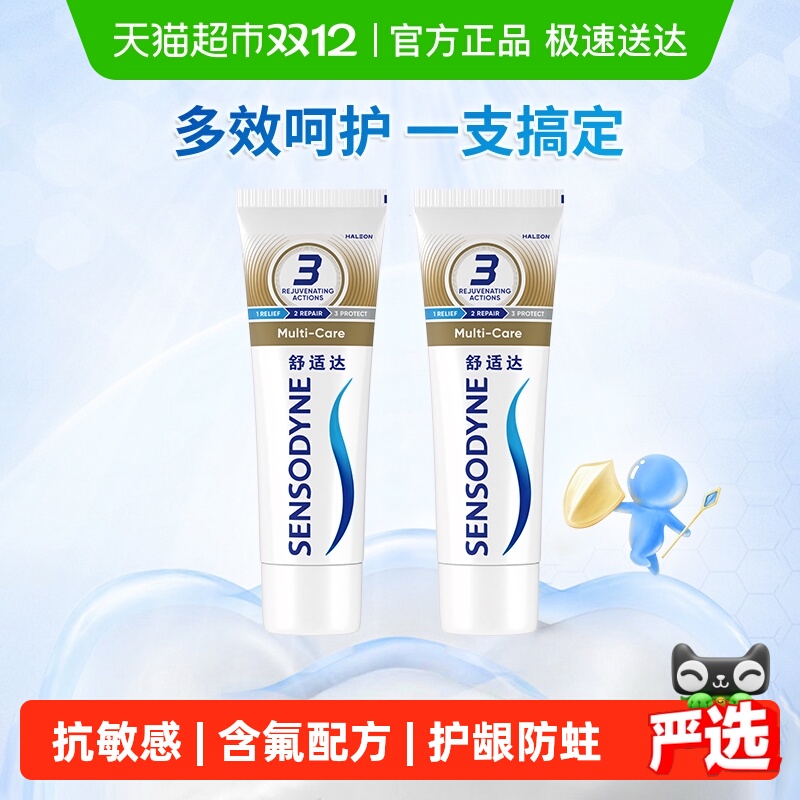 舒适达抗敏感多效牙膏200g×1套