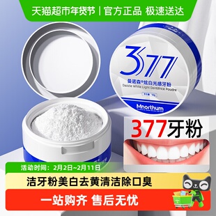 洁牙粉美白去黄清洁污垢除口臭烟渍茶渍377溶解牙石牙齿亮白神器