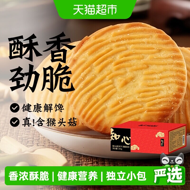 无糖精猴菇猴头菇饼干老年人糖尿人孕妇营养早餐代餐胃零食品专用