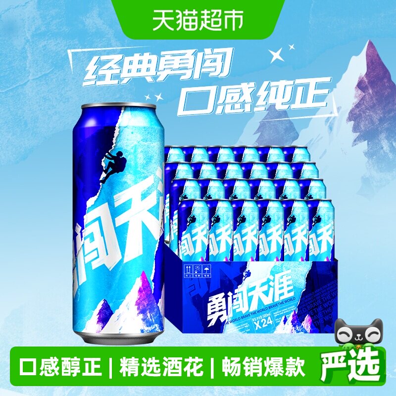 雪花啤酒勇闯天涯8度500ML*24听聚会优选大规格【畅销爆款】