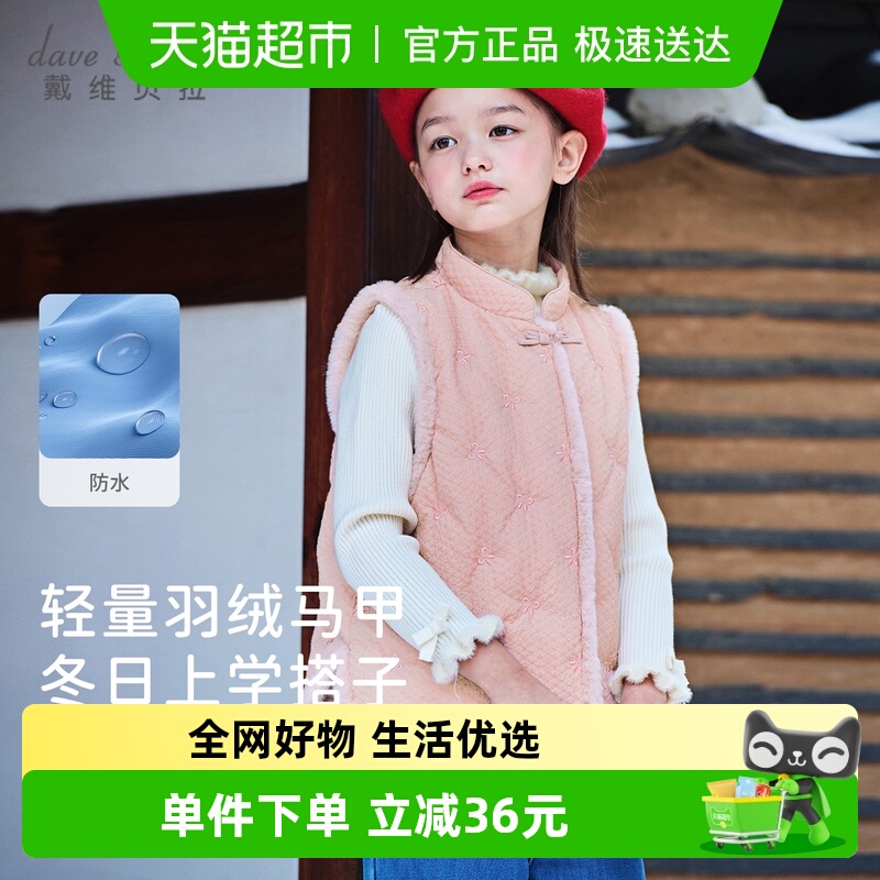 戴维贝拉女童防水羽绒背心