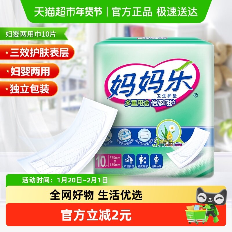 Dr．P/包大人妈妈乐妇婴两用垫375mm10片卫生巾护垫成人尿片,洗护清洁剂/卫生巾/纸/香薰,成年人纸尿片,淘宝优惠券,粉丝福利购,淘宝优惠卷