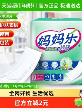 Dr．P/包大人妈妈乐妇婴两用垫375mm10片卫生巾护垫成人尿片