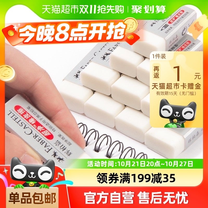 德国辉柏嘉超净橡皮擦无碎屑干净不易留痕无毒儿童学生象皮五块装