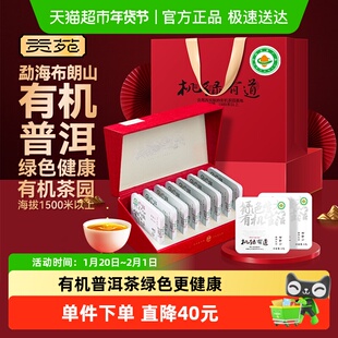 贡苑茶叶有机食品普洱茶生茶240g勐海古树紧压茶饼茶叶礼盒装送
