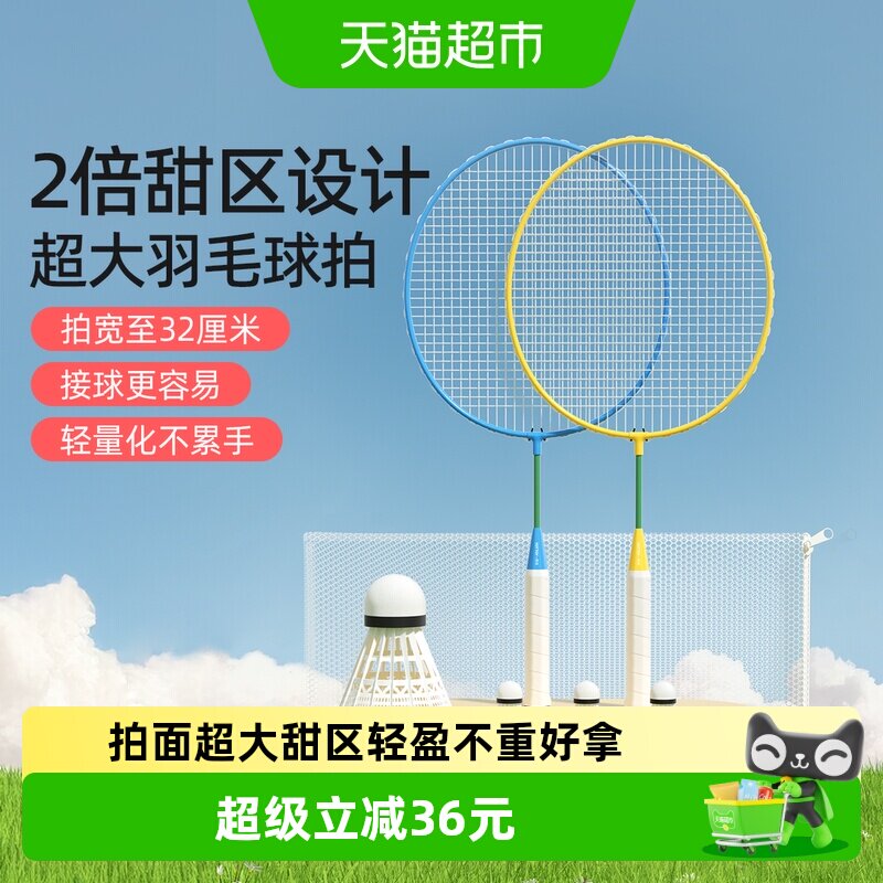 yottoy儿童超大甜区防滑羽毛球拍图片